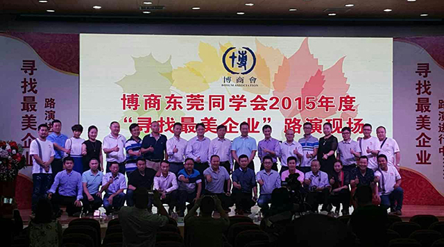 東莞最美企業-卡帕爾