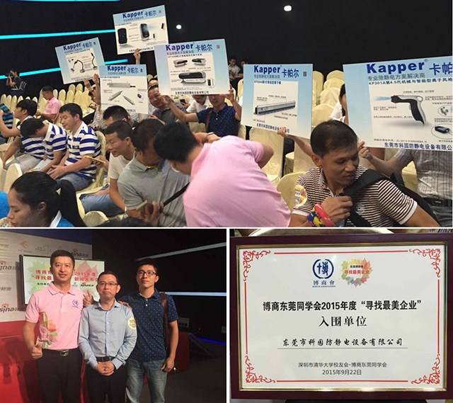 尋找最美企業-卡帕爾